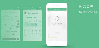 彩云天气App:让精确到“几点几分”的天气预报成为现实