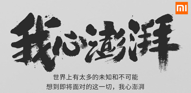 小米松果处理器即将发布，性能秒杀骁龙神级处理器