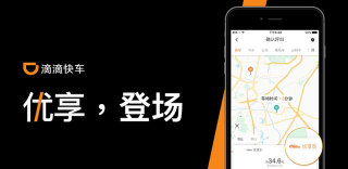 滴滴“优享”与快车、专车有什么不同，哪个性价比更高？