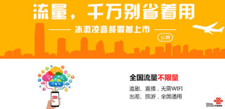 真有联通无限流量卡吗?联通4G无限流量卡怎么办理申请?