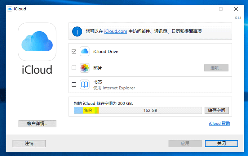 icloud drive windows版客户端设置界面