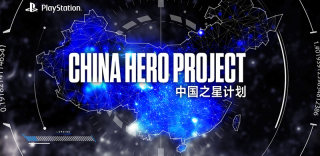 索尼中国之星:国行PS4 PRO没来,不过国产游戏才是亮点