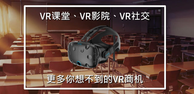 HTC Vive GE商业套装：5万人民币的售价仍是“硬伤”