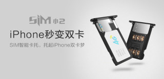 SIM小2智能卡托:无需外设,49元让iPhone实现双卡功能
