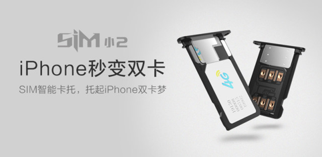 SIM小2智能卡托：无需外设，49元让iPhone实现双卡功能