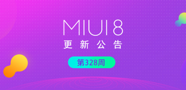 小米MIUI 8系统更新再蜕变，手机卡顿现象降低10%！