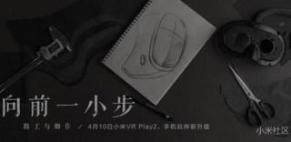 艺术品?未来玩具?小米VR眼镜Play2(玩具版)即将发布