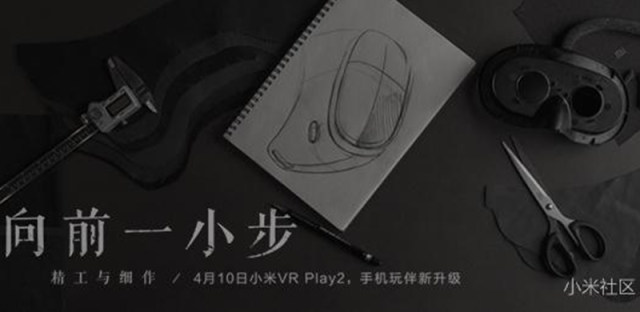 艺术品？未来玩具？小米VR眼镜Play2（玩具版）即将发布