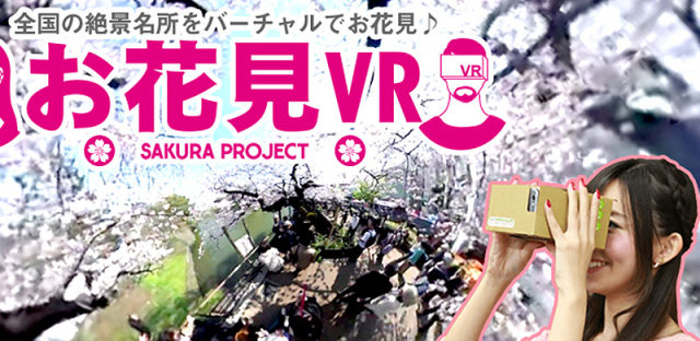 Sakura VR体验：日本樱花祭最美的地方全在这里了！