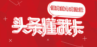 今日头条懂我卡:刷新闻、看视频通通免流量!(附办理方法和地址)