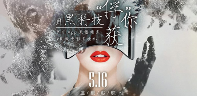 京东推VR微电影《等灿烂的你》，以女主角的名义让你买买买