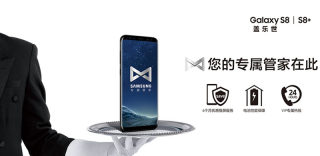 三星S8国行专享福利:免费更换电池、更换屏幕费用5折