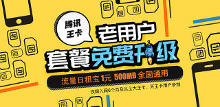 良心发现?腾讯王卡、蚂蚁宝卡免费升级,而且老用户专享!