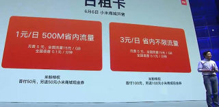 小米无限流量米粉卡：米粉日租卡，每天3块拥有无限流量！