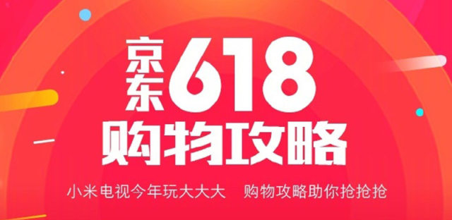 小米618活动：购买小米电视4A最高立减千元，限时送儿童会员