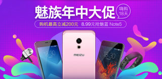 魅族618活动:购机最高立减200元,8.99元秒杀魅蓝Note5