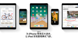iOS11更新了什么?iOS11什么时候出?iOS11新功能介绍
