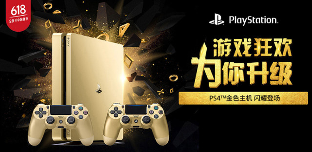 PS4金色主机闪耀登场：购买即送PS4手柄及多重厚礼