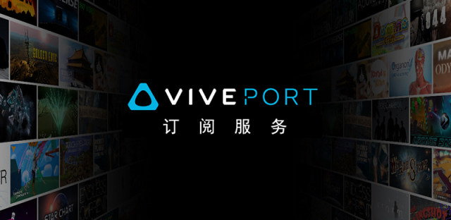 HTC Viveport订阅服务VR内容突破150关口，一次付费畅玩整月
