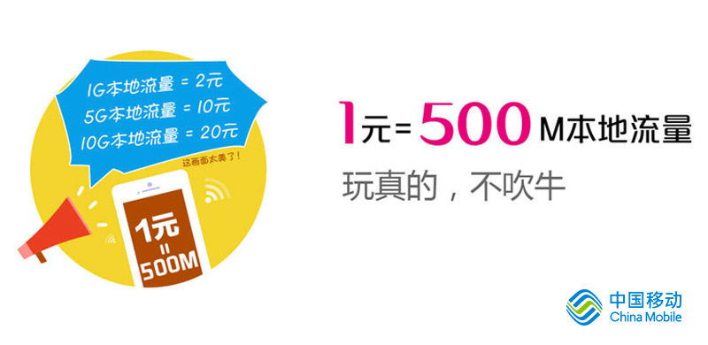 移动1元500m流量，4G飞享日租卡如何申请办理