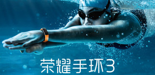 智能手环不再鸡肋,荣耀手环3要成为你生活的好伙伴