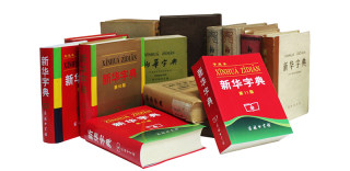 新华字典官方App上架苹果应用商店，它让我认识了“坑爹”二字