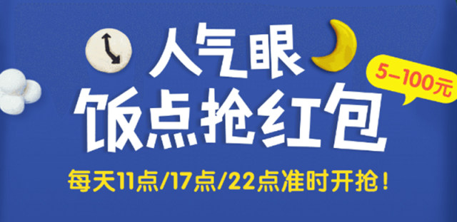 支付宝饭点红包：一天可抢3次，一个月轻松省下450元饭钱