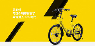 ofo小黄车全面启用物联网智能锁,ofo共享帝国迎来黄金时期