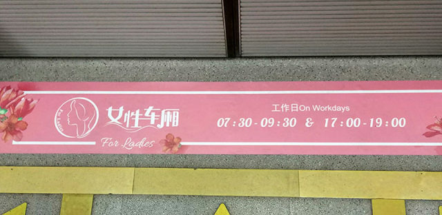 女性乘客优先：深圳/广州地铁女性车厢6月28日正式开始！