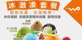 联通老用户能办理冰激凌套餐吗?客服是这么说的(附转日租卡方法)