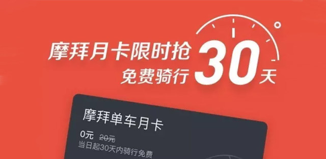 中国联通福利：摩拜月卡限时抢，免费骑车30天