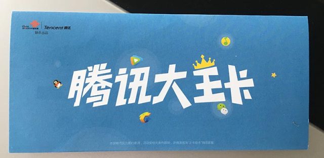 中国联通腾讯王卡流量包是什么？怎么开通和办理？