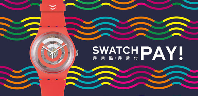 斯沃琪Swatch Pay上线，百元时尚手表也能玩转移动支付