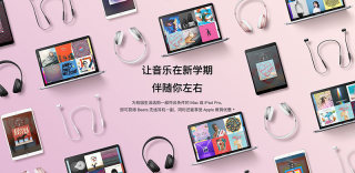 2017苹果新学期返校季优惠:Apple暑期促销什么时候开始?