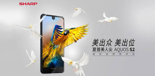 夏普全面屏探索之路再进化,夏普AQUOS S2能否博你一笑?