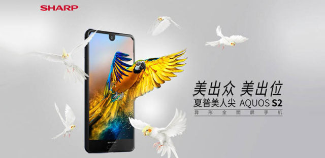 夏普全面屏探索之路再进化，夏普AQUOS S2能否博你一笑？