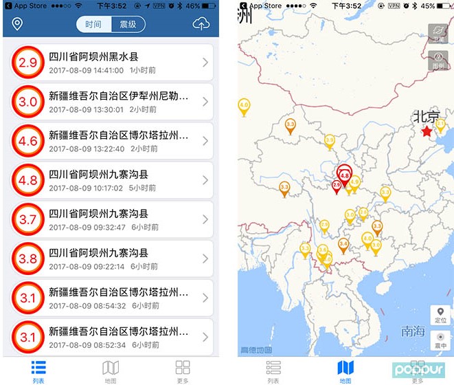 地震速报App