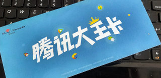 腾讯大王卡免流量范围：专属流量下大王卡可以用什么软件？