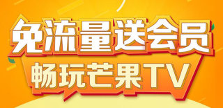 联通芒果TV大芒卡小芒卡好不好,如何办理申请?附链接地址