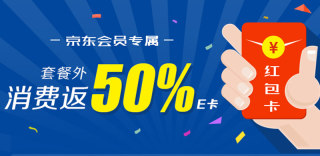 电信京东红包卡是什么好不好,如何申请办理?(附地址)