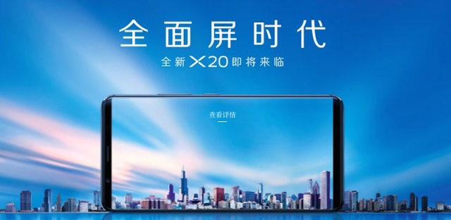 vivo X20真机照曝光，这全面屏似乎有点不“全面”