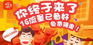 移动免费领取1G流量活动:广东移动免费流量领取方法