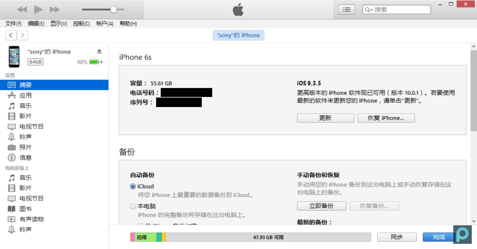iOS11正式版降級iOS10.3.3方法