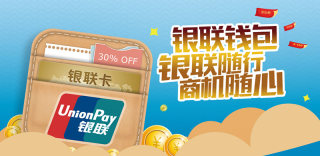 2017银联闪付活动：使用NFC银联闪付在7-11便利店享1折优惠