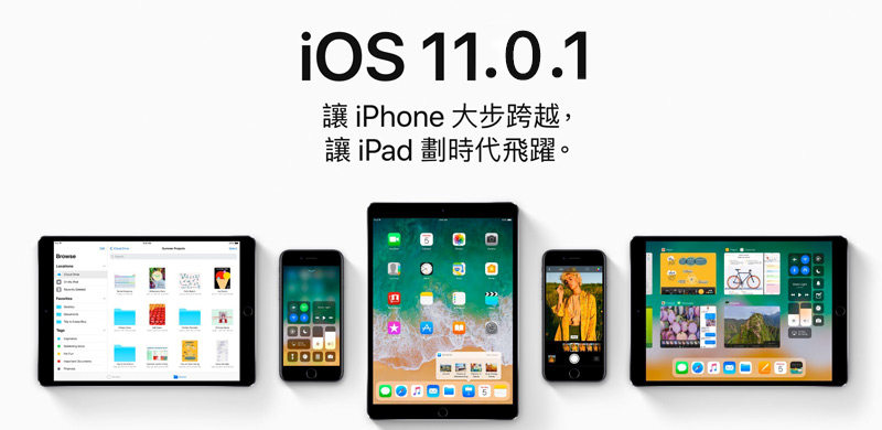 iOS11.0.1更新了什么好用吗？iOS11.0.1有什么新功能