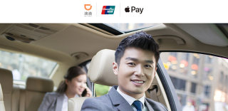 银联闪付最新活动:Apple Pay享滴滴立减,最高可减99元!