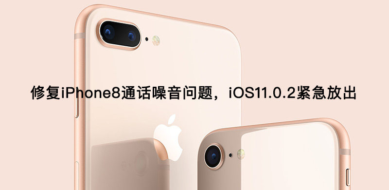 iOS11.0.2更新了什么？iOS11.0.2有什么新功能，好用吗？