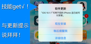 iPhone系统升级提醒怎么关闭?简单几步关闭苹果系统更新提示