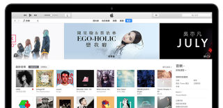 苹果上线“新版”iTunes12.6.3,App Store阉割后首度回归(附下载)