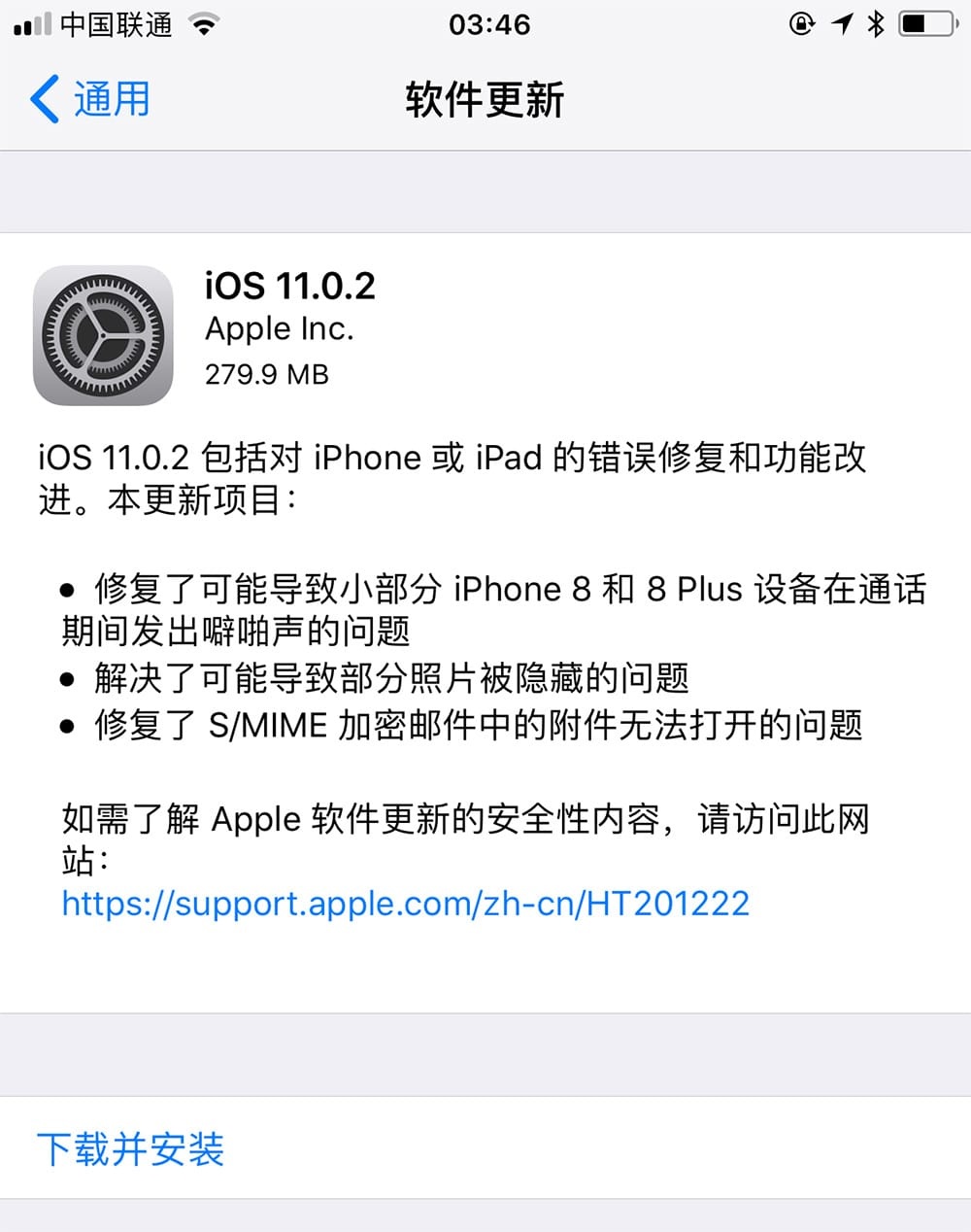 iOS11.0.2更新描述